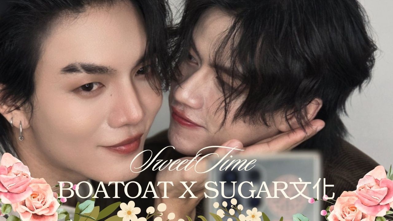 BoatOatSweetTime❤️BoatOat x Sugar文化 #boatoat #boatyongyut #oatpasakorn