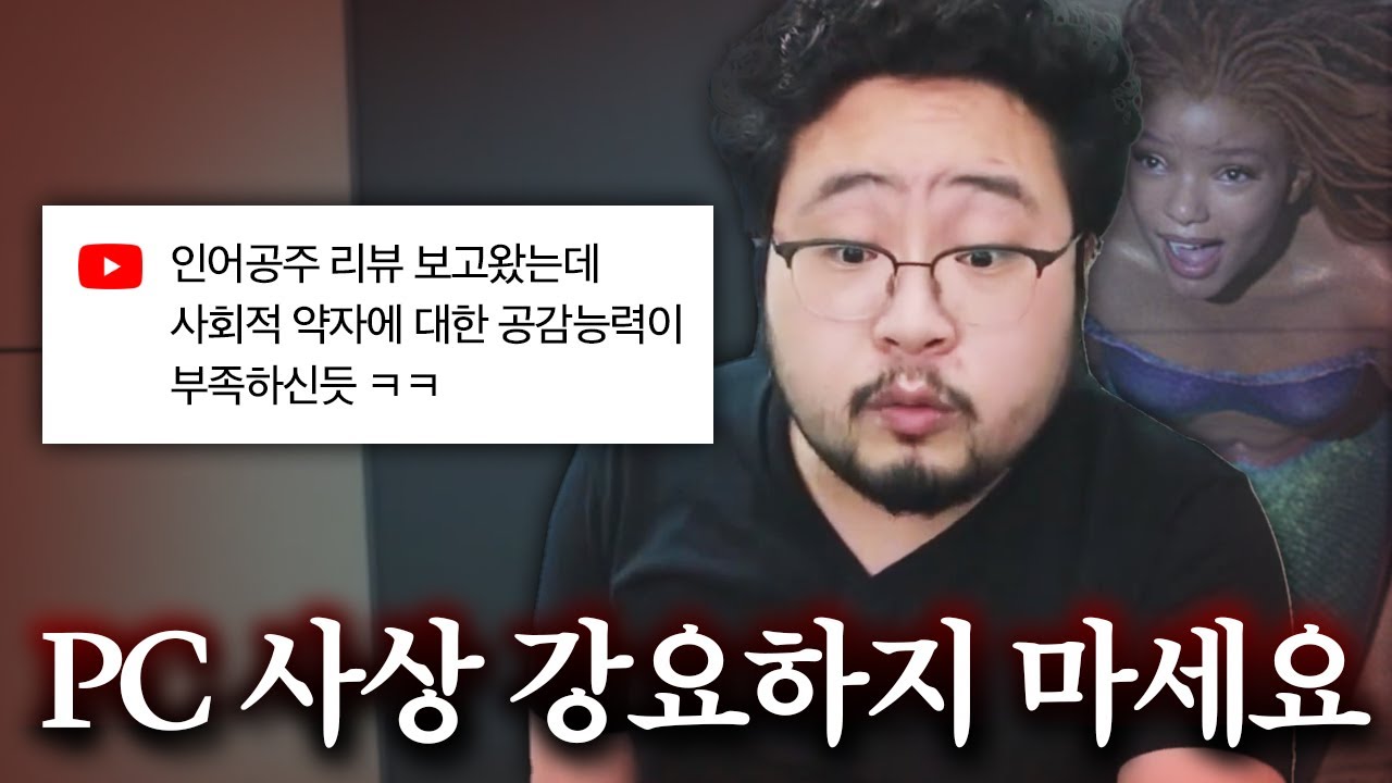 (실제상황) 갑자기 방송에서 시청자에게 PC 사상을 강요당했습니다
