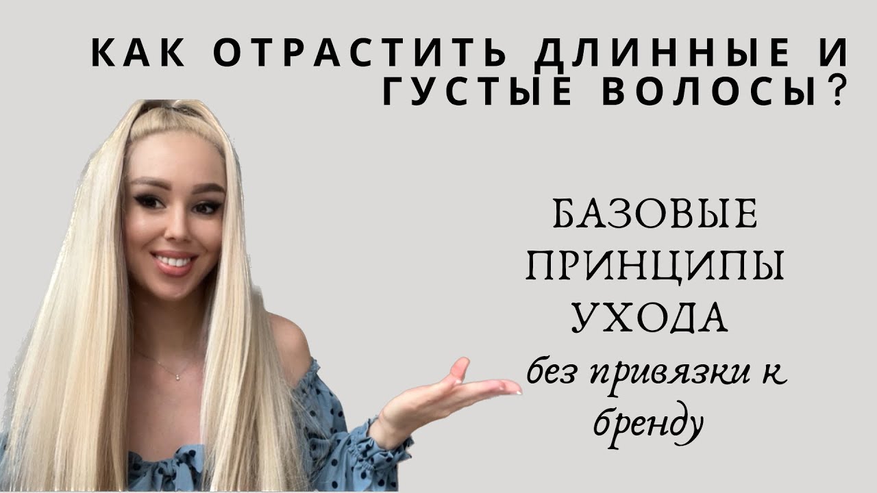 КАК ОТРАСТИТЬ ВОЛОСЫ БЕЗ ЛИШНИХ ЗАТРАТ?!| СОВЕТЫ ЭКСПЕРТА ПО УХОДУ ЗА ВОЛОСАМИ 💇🏼‍♀️| Часть 1