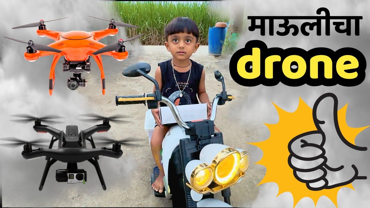 माऊलीचा नवीन drone e99 🫢#drone #dronevideo #drones #dronelife