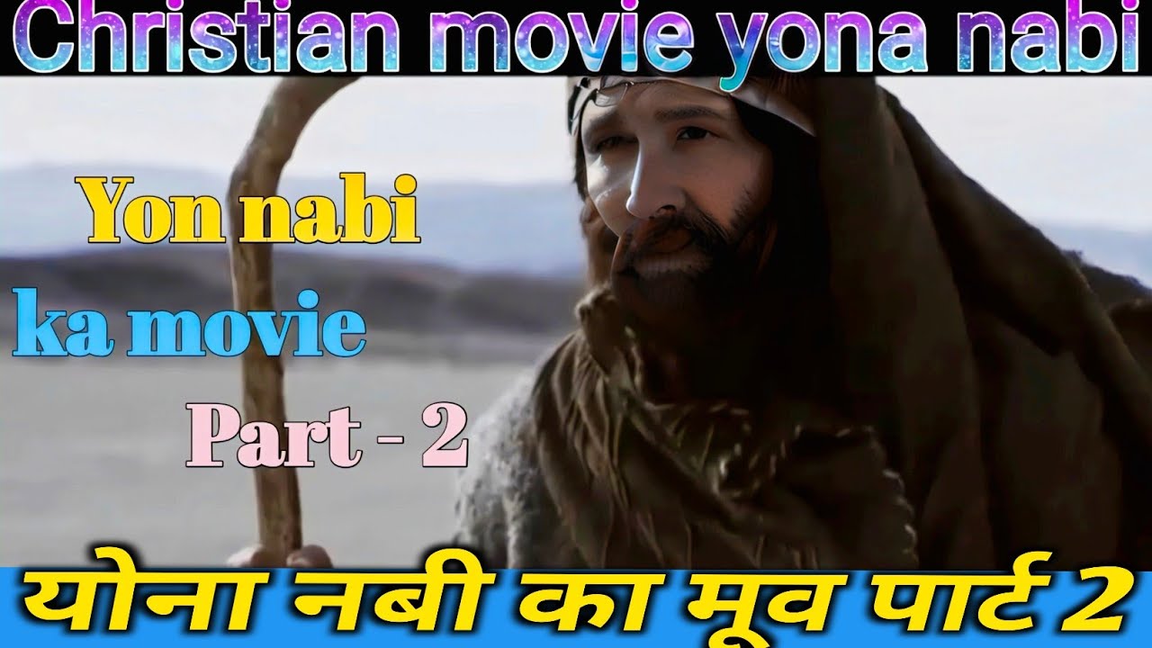 Yona nabi ka movie ( योना नबी का मूवी ) (Part - 2)