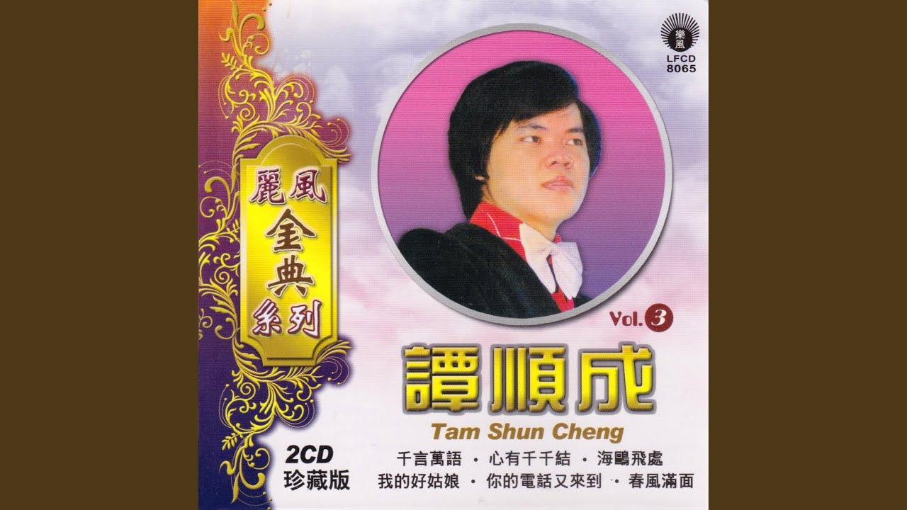 盼望再相见