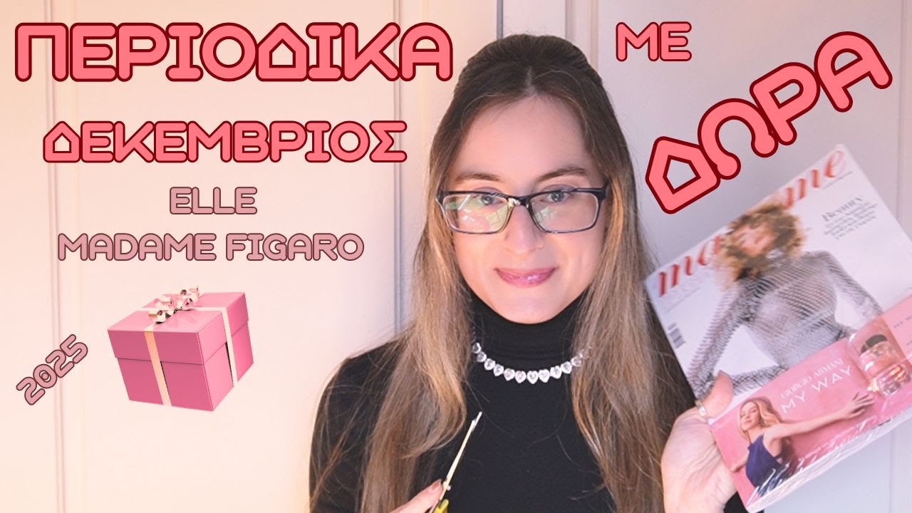 🎁 ΠΕΡΙΟΔΙΚΑ με ΔΩΡΑ 🪄 Δεκέμβριος 2025 💥 Yes Style, NYX Black Friday | PolyXeniScents