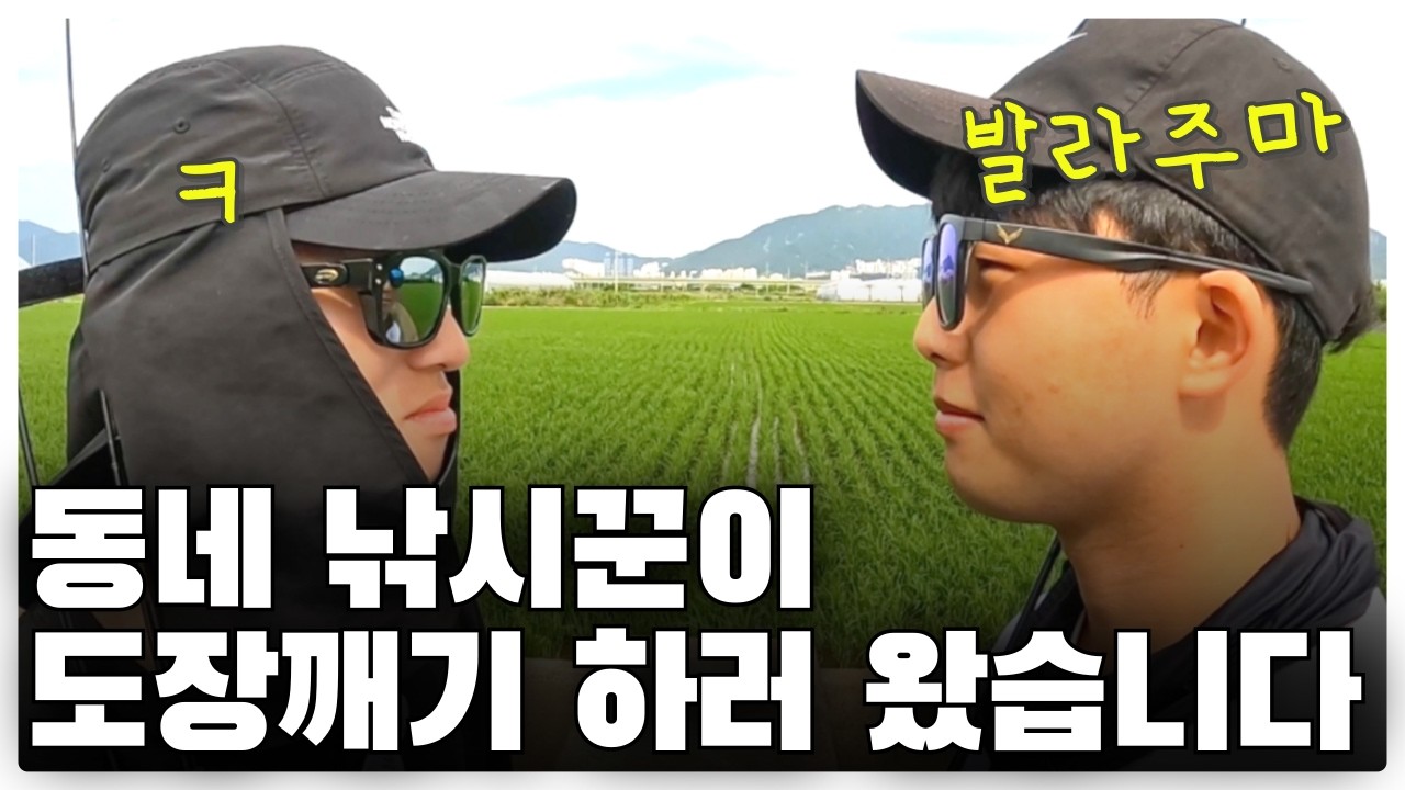 서로의 자존심을 건 낚시싸움ㅋㅋㅋ (배스낚시)(투다라챌린지 1-1) ㅣEP.138