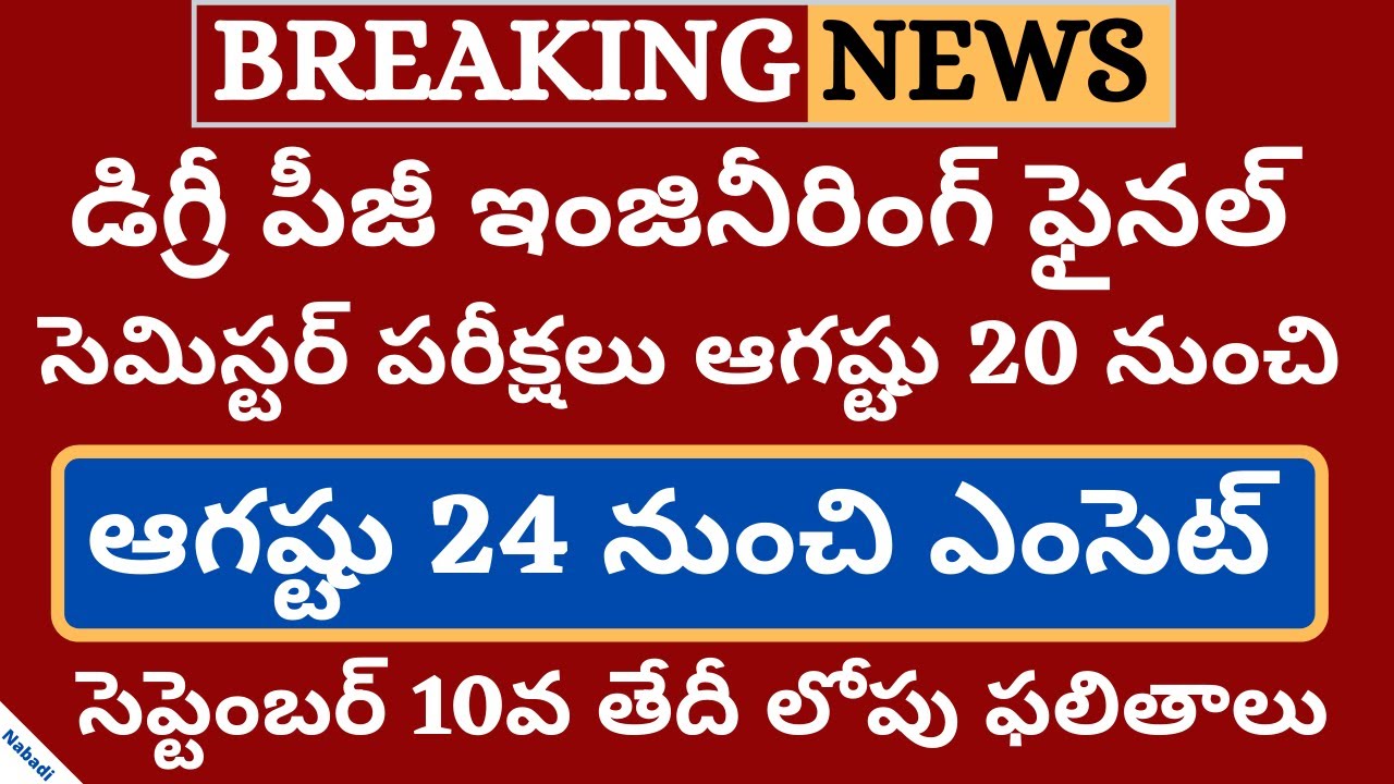 TS Eamcet 2020 Latest News | Degree Exams Latest News Today | TS Eamcet 2020 Exam Date