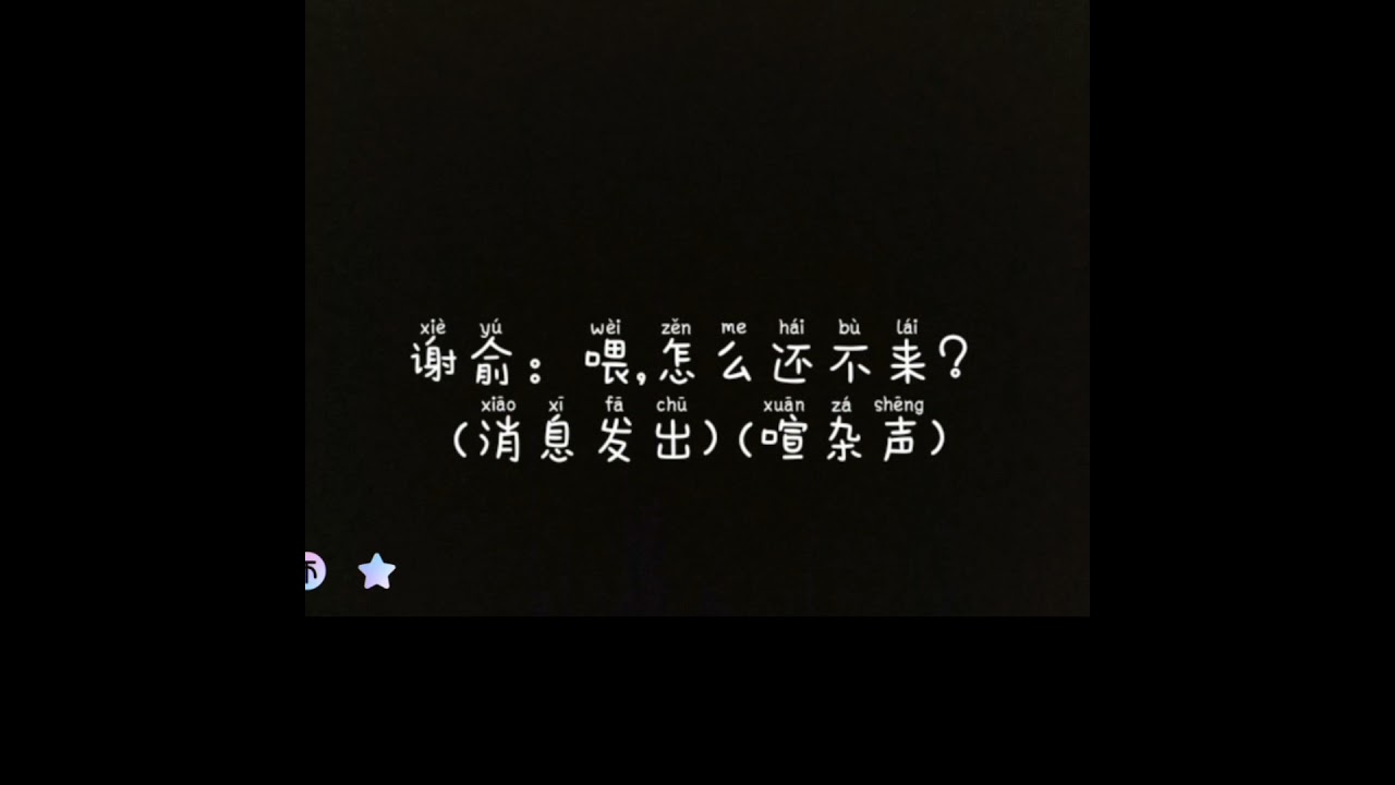 [伪装学渣]来自贺朝对谢俞的求婚