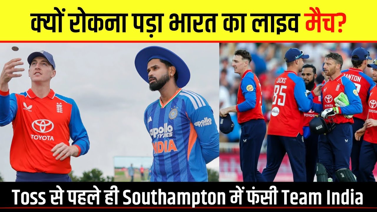 Toss से पहले ही Southampton में फंसी Team India | क्यों रोकना पड़ा भारत का लाइव मैच? 🤯🚍 | @CrickLols1