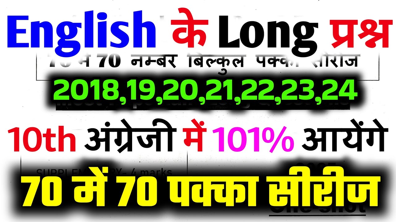10th English के 30 Importent Long Questions || Class 10 english important questions 2025 up board