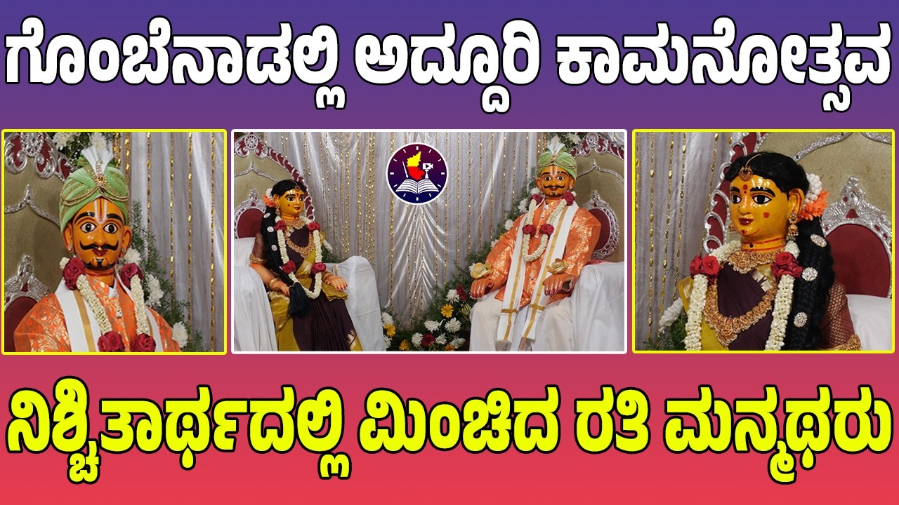 ನಿಶ್ಚಿತಾರ್ಥದಲ್ಲಿ ಮಿಂಚಿದ ರತಿ ಮನ್ಮಥರು
