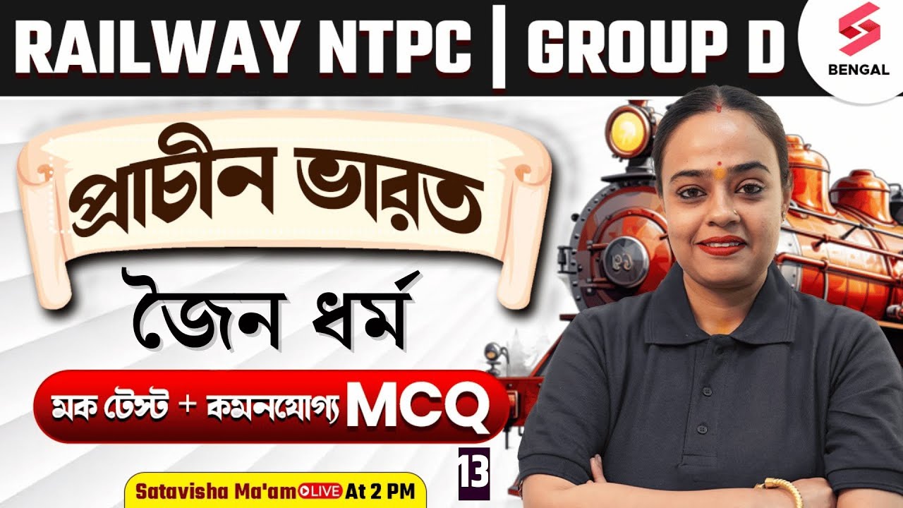 জৈন ধর্ম প্রশ্ন ও উত্তর  | MOCK TEST + MCQ PRACTICE SET | History By Satavisha Ma'am