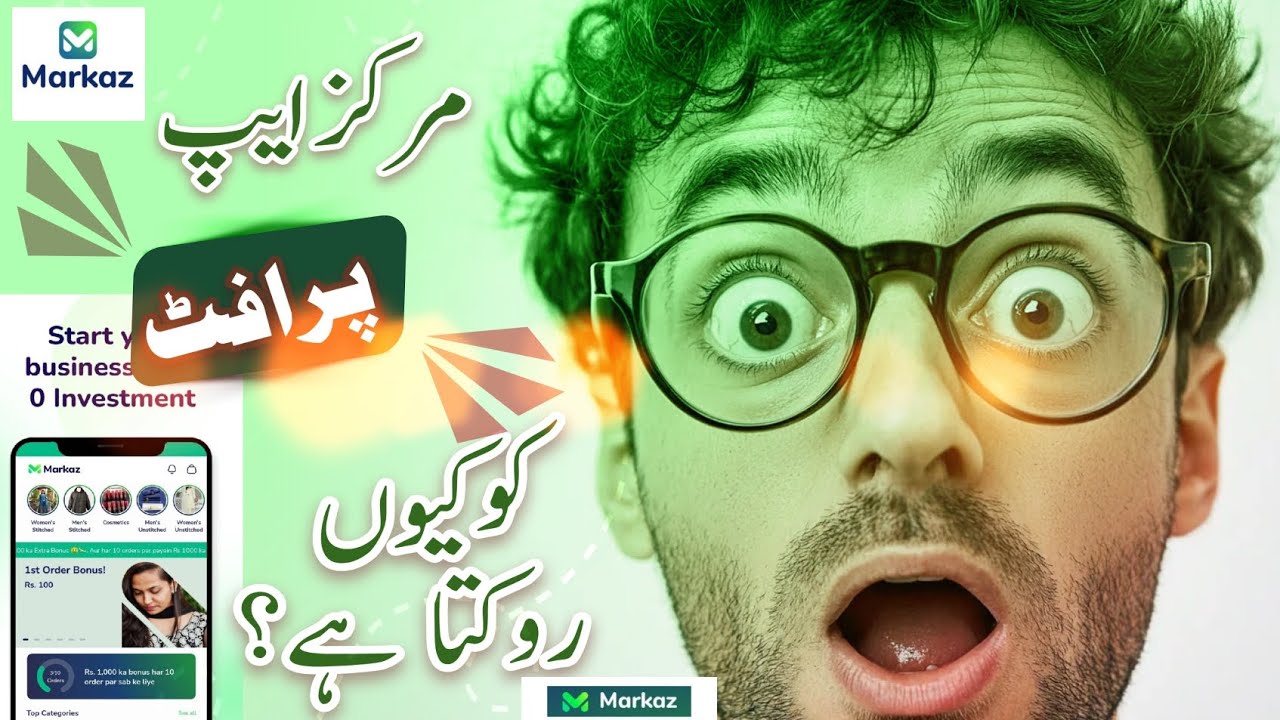 markaz app profit pending problem | Markaz App | مرکز ایپ پرافٹ کیوں روکتا ہے ؟