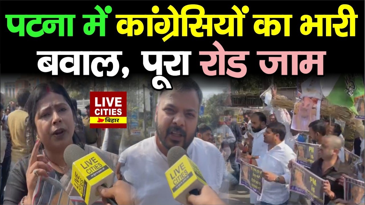 PM Modi के खिलाफ Patna में Youth Congress का Protest, खूब नारेबाजी कर रहे...   | Bihar News