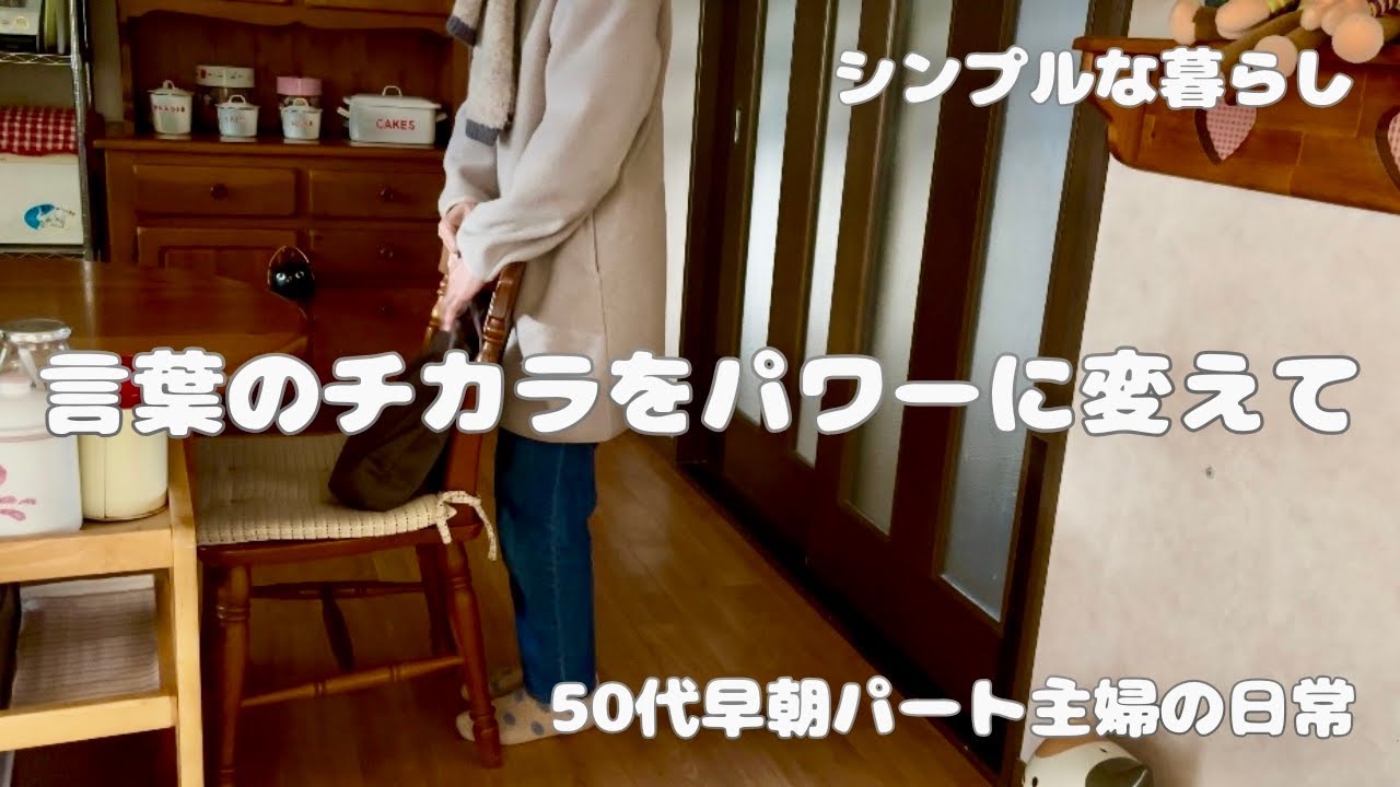 168.《50代の暮らし》生姜づくしの早朝パート後に作るお昼ごはん＊休日はあっという間に過ぎてしまう＊言葉のチカラに心があったかくなる🫶♯50代♯シンプルな暮らし♯vlog♯日常♯暮らし♯主婦
