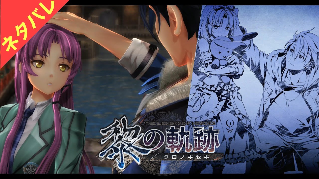 【黎の軌跡（くろのきせき）】エピソード：レンとお茶会　※ネタバレ注意【kuro no kiseki】