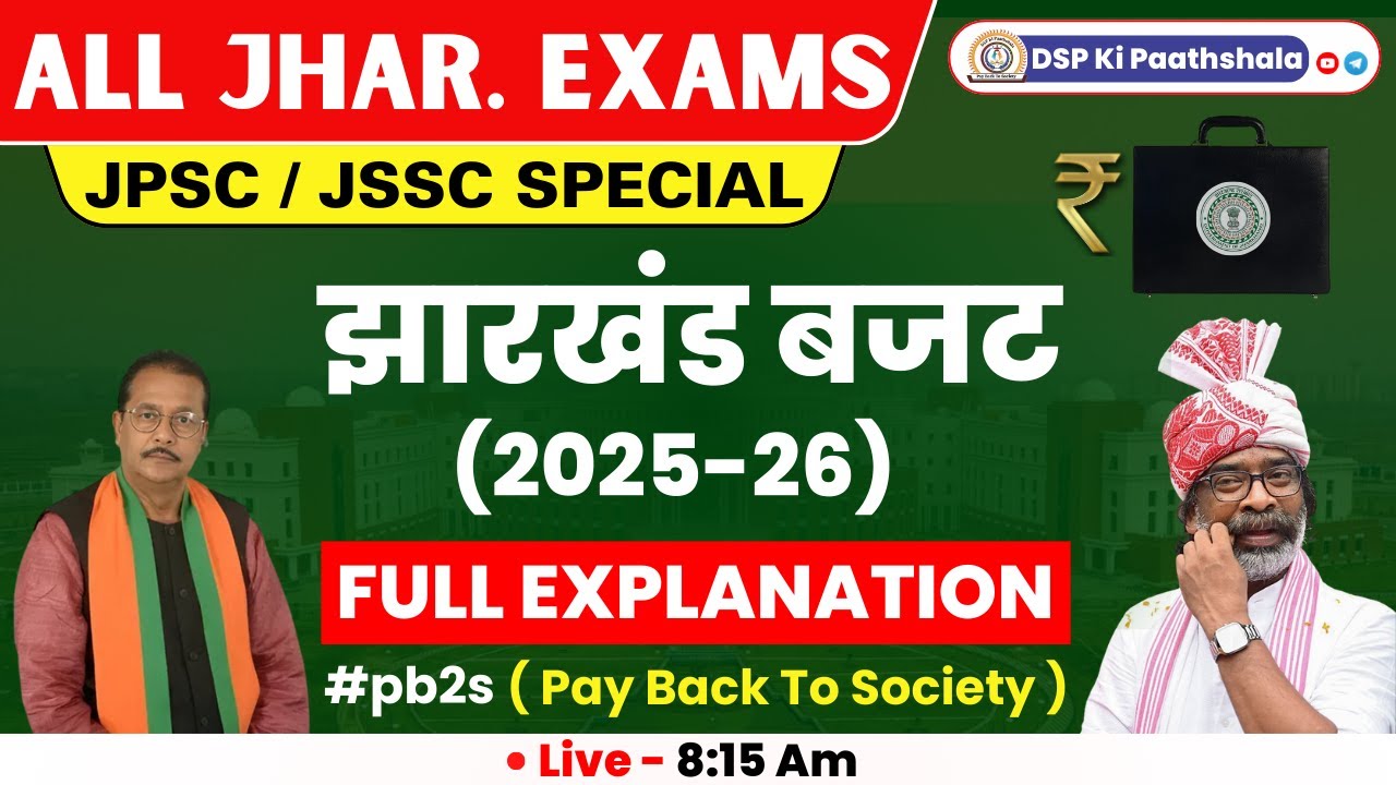 Jharkhand Budget 25 - 26 | Budget Full Explanation | झारखण्ड करंट अफ़ेयर्स |  @dspkipaathshala