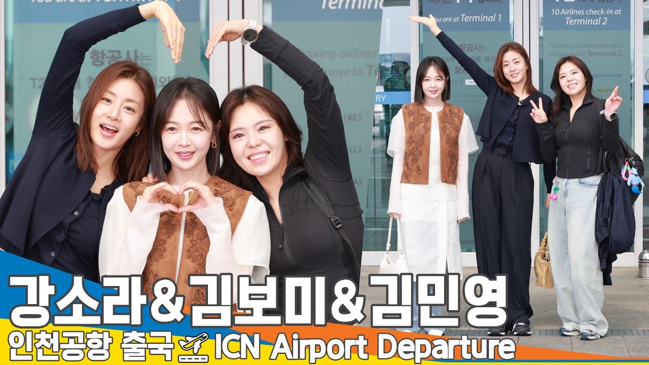 강소라&김보미&김민영, 우리 우정 영원히~💓 (출국) ✈️ICN Airport Departure 2025.4.17 Newsen