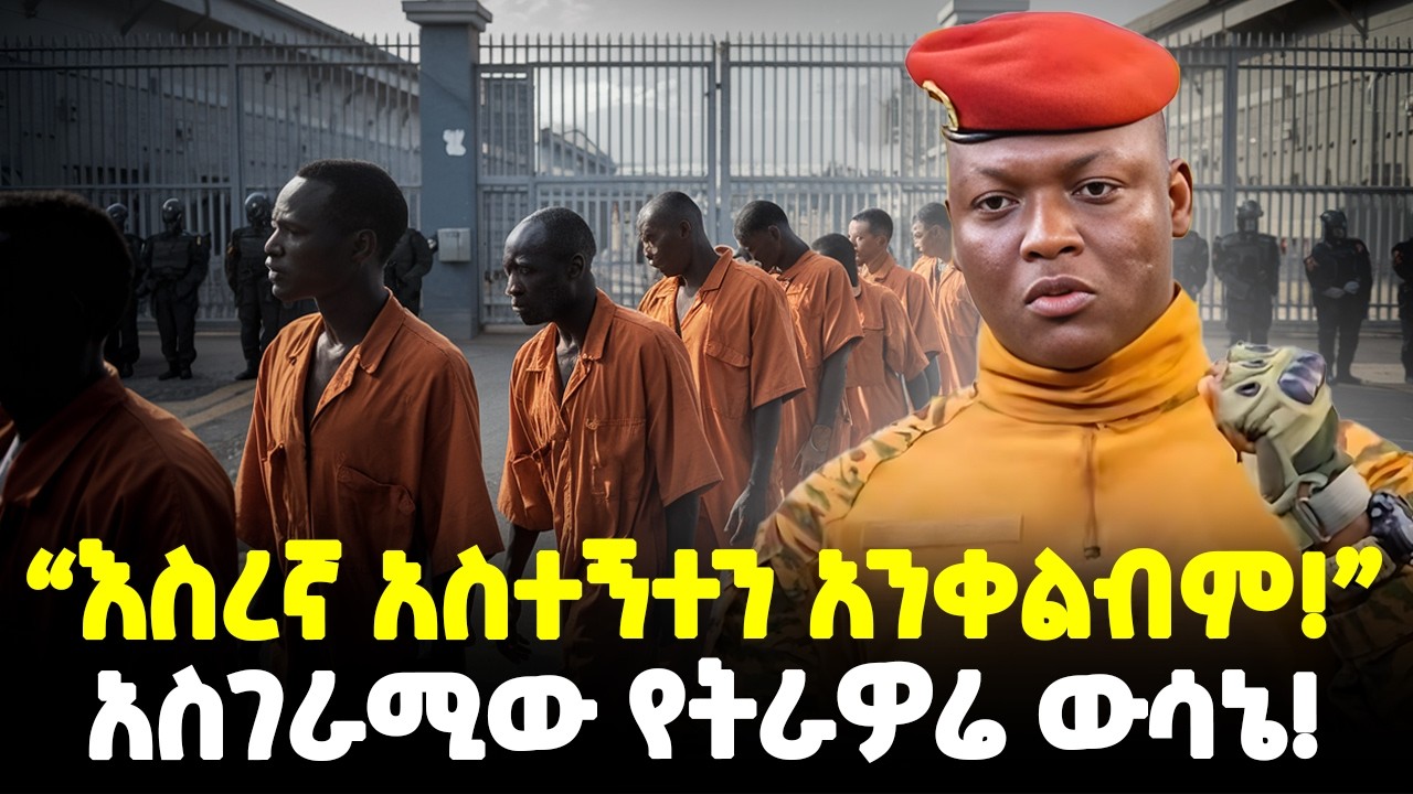 #ethiopia :- የትራዎሬ 9ኙ ሜጋ ፕሮጀክቶች! | 