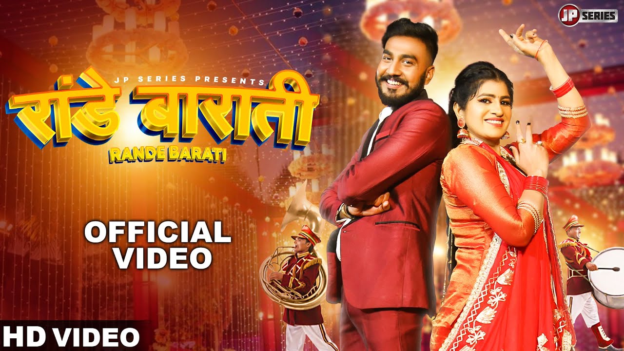 Rande Barati (रांडे बाराती) | Anup Karamgarh, Komal Chaudhary | New Haryanvi Song Haryanavi 2025