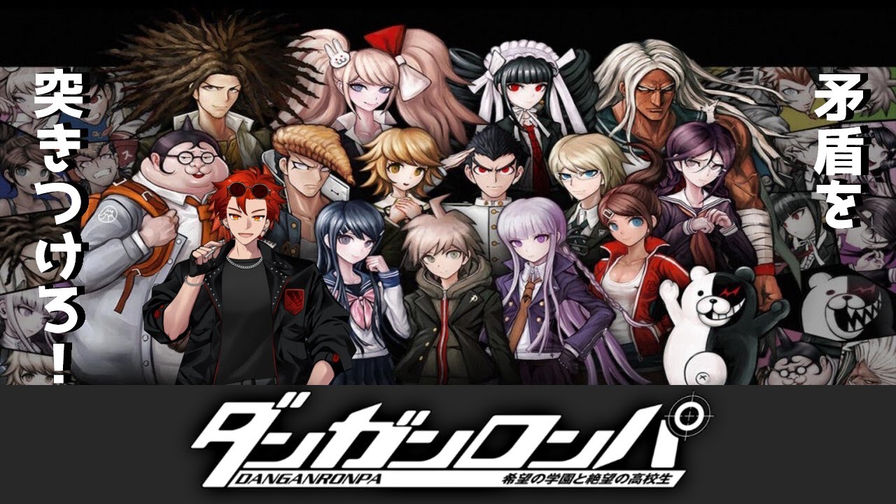 【ダンガンロンパ】#１　論破王の誕生