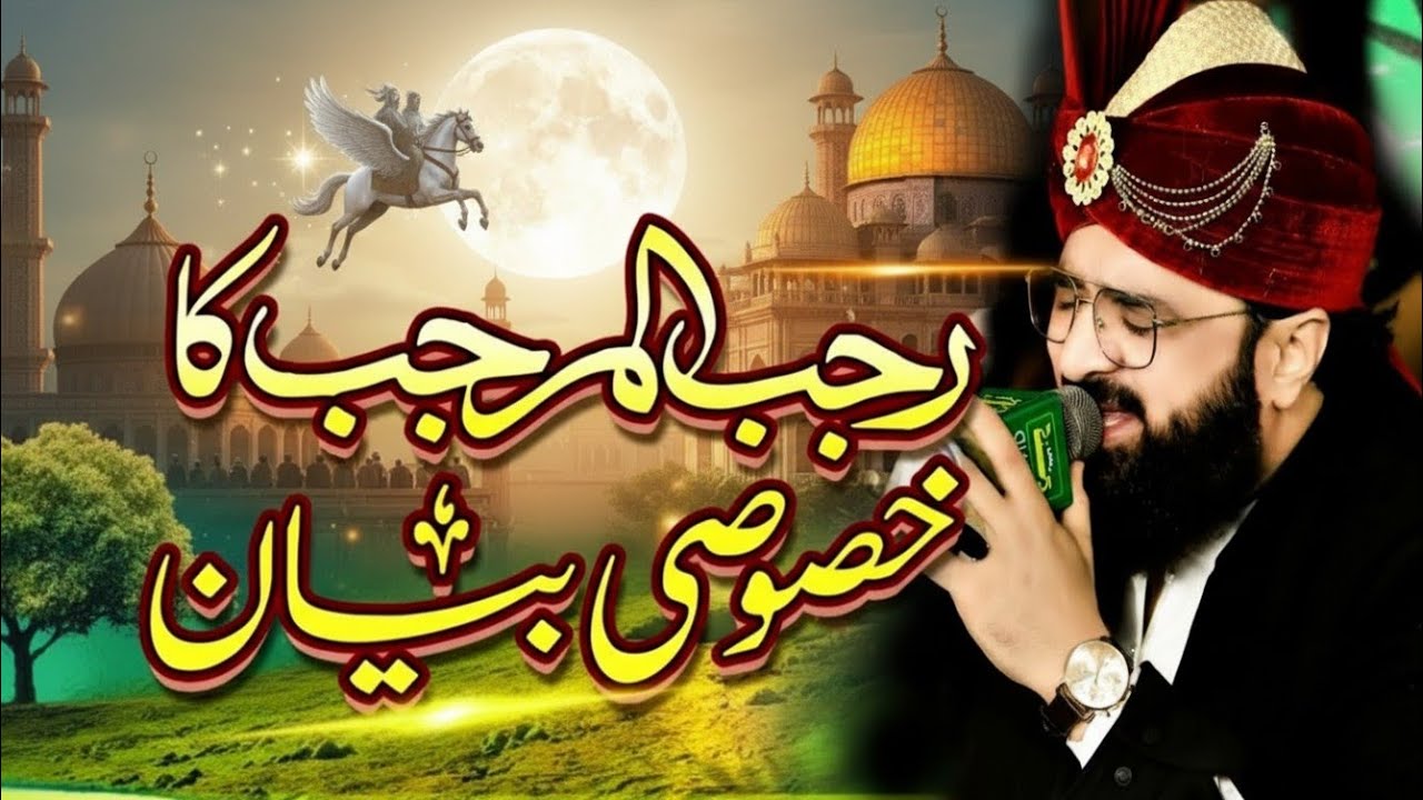 Shabe Meraj Ka Waqia By Hafiz Imran Aasi new bayan 2026
