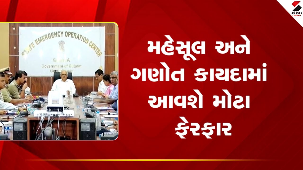 Gujarat | મહેસૂલ અને ગણોત કાયદામાં આવશે મોટા ફેરફાર | Revenue Law | Census Law |