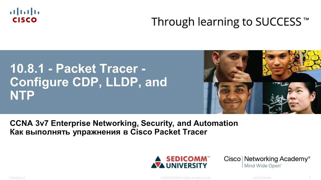 Курс Молодого Бойца Cisco Часть 3 2021 CCNA ENSA 10.8.1 Packet Tracer – Configure CDP, LLDP, and NTP
