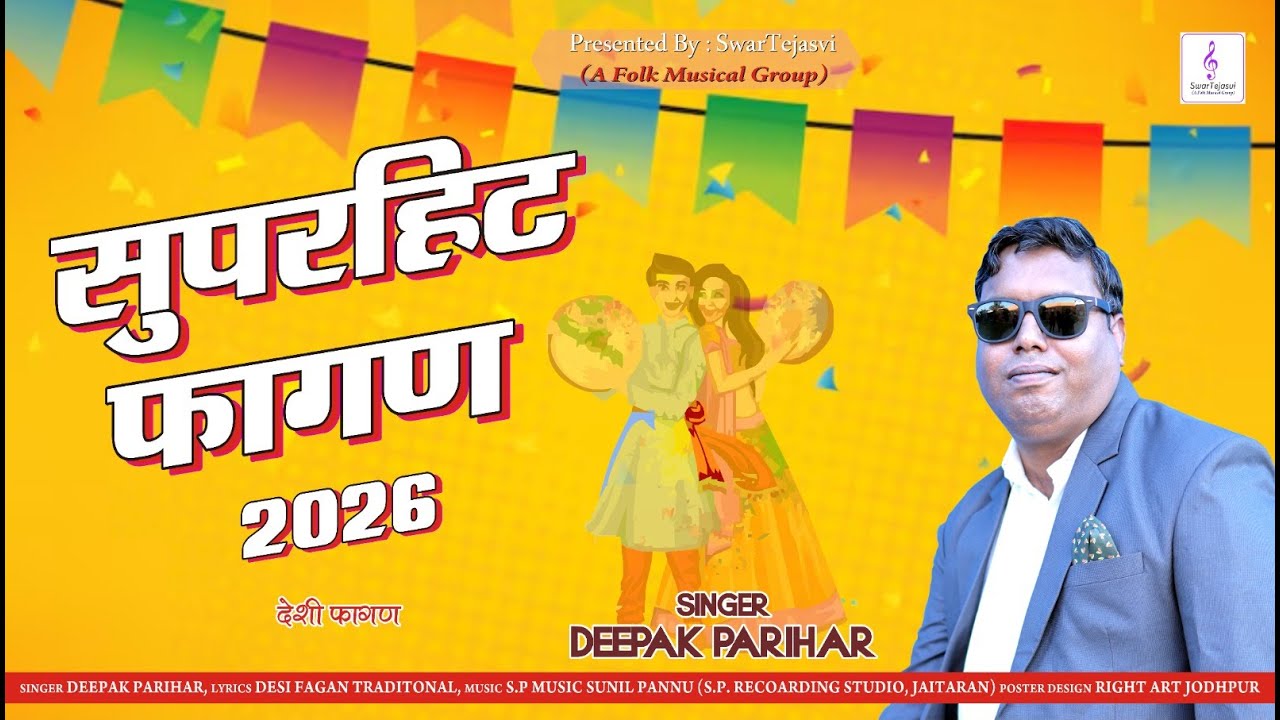 NEW DESI FAGAN 2026|| HOLI SONG||DEEPAK PARIHAR||SHUDH DESI FAGAN 2026 || SUPER HIT FAGAN