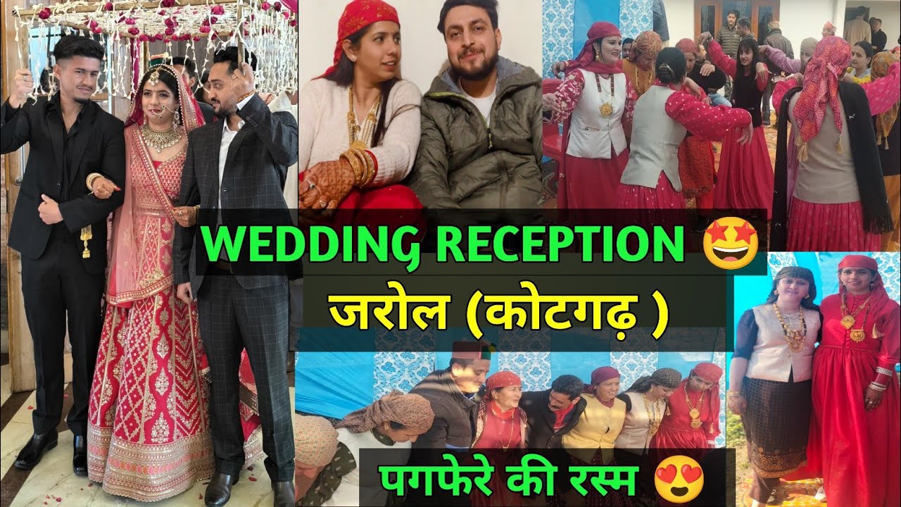 जरोल (कोटगढ़ )||WEDDING RECEPTION 🤩||पगफेरे की रस्म ❤️||PAHADI||TRADITIONAL||VILLAGE LIFE||NAATI🔥||