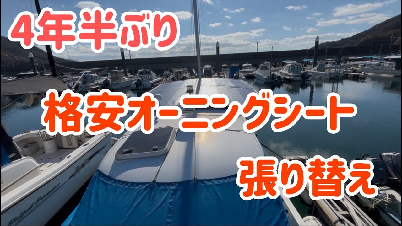 【メンテナンス編】ピッタリサイズの格安オーニングシート交換、教えちゃいます❤️
