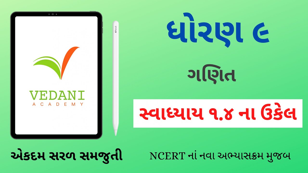 Std 9 Maths Chapter 1 Swadhyay 1.4 | ધોરણ 9 ગણિત સ્વાધ્યાય 1.4 | Dhoran 9 Ganit | Vedani Academy