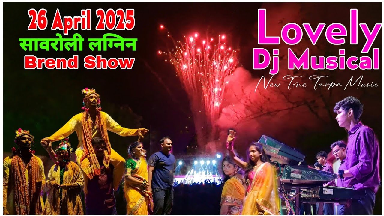 Lovely Dj Musical Party MH 🔥Full Setup King Light Show Pogram 🔥At Savroli Marriage 2025