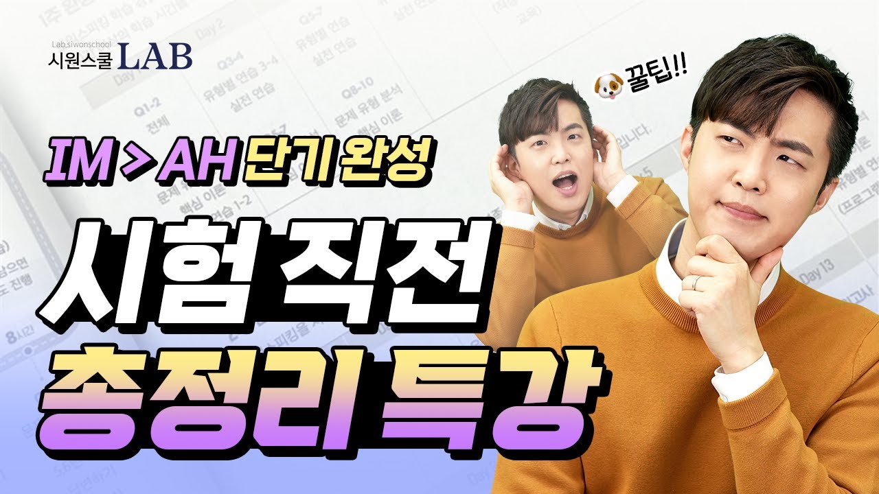 🚨 제이크 토익스피킹 파이널 특강 | 제이크 쌤이 알려주는 시험 직전 비밀 꿀팁과 필수 표현 @제이크토익스피킹​