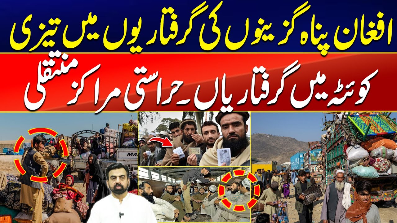 Grand Crackdown on Afghan Refugees in Pakistan - Quetta Arrests Intensify - 24 News HD