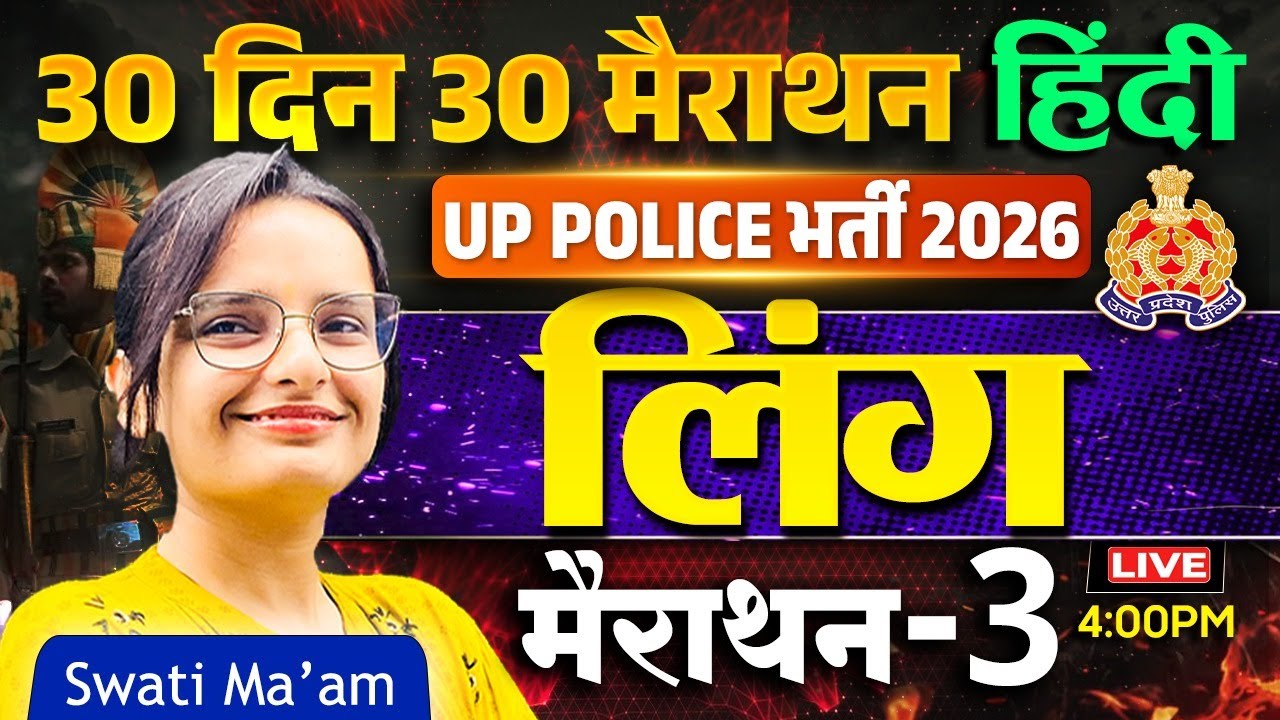 UP Police Hindi | Ling - लिंग  | 30 Din 30 Marathon | UP Police Bharti 2026 | Hindi by Swati Ma’am
