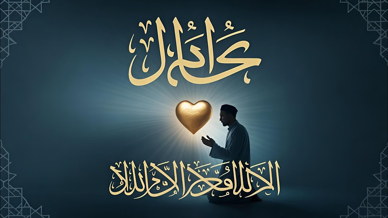 Ya Rabbi Accept My Repentance | 🌙 يا ربي اقبل توبتي
