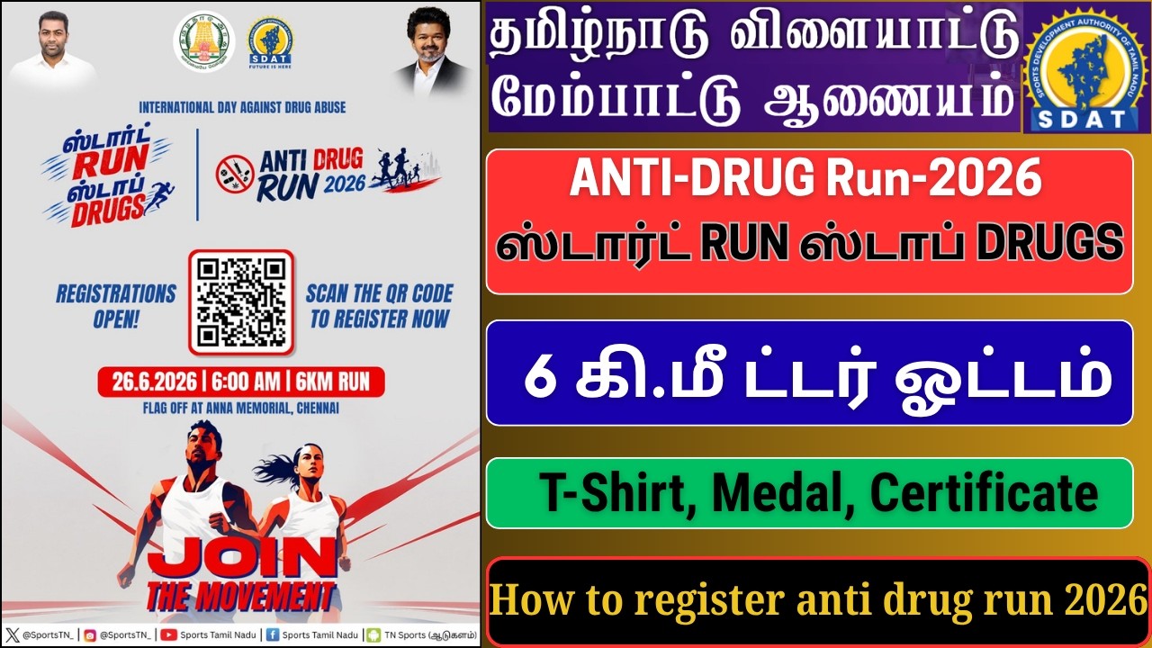 ஸ்டார்ட் RUN ஸ்டாப் DRUGS | anti drug run-2026 | போதைப்பொருள் ஒழிப்பு விழிப்புணர்வு ஓட்டம்-2026