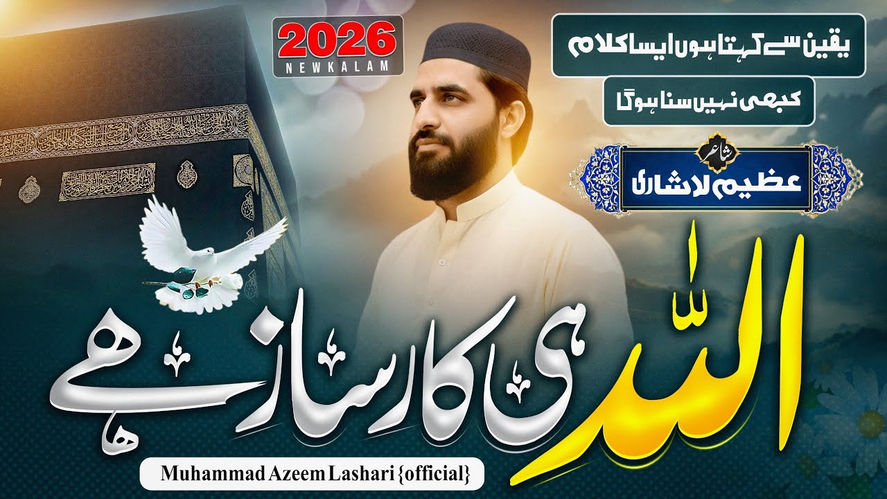 Heart Touching Hamad 2026 || Allah He Karsaz Hai ||MuhmmadAzeemLashariOfficial 