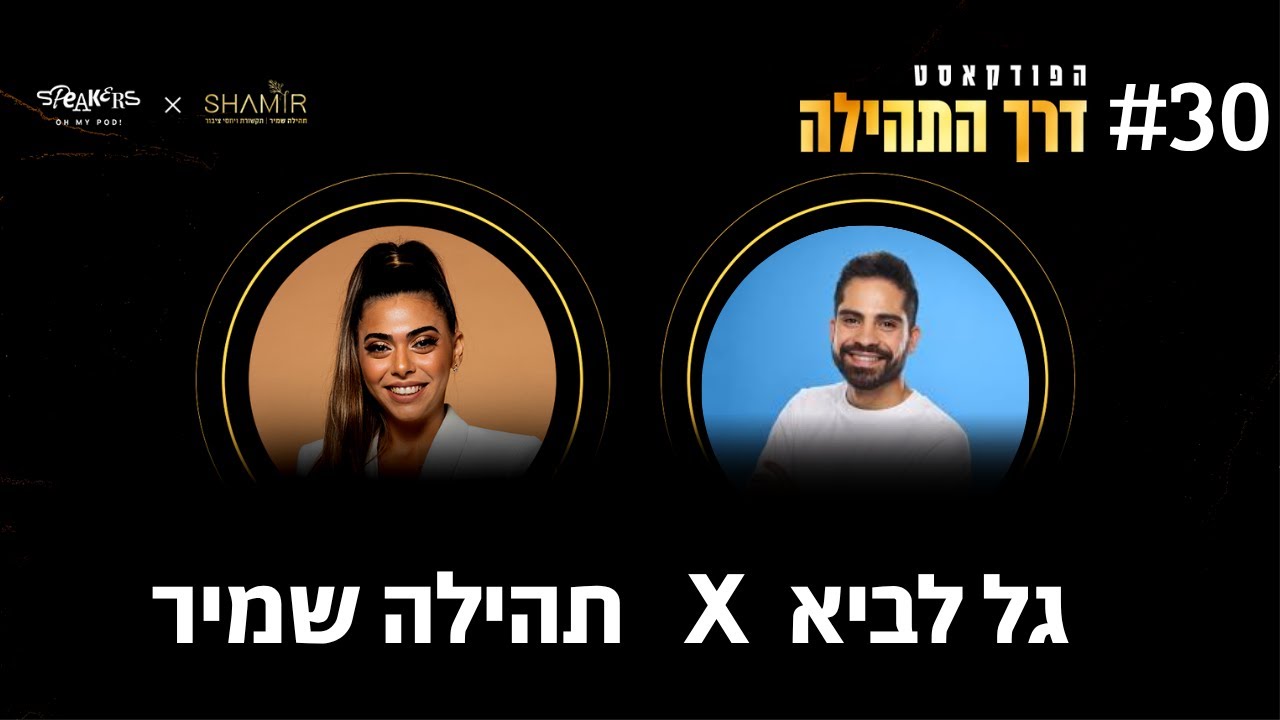משפיענים ביום שאחרי האח הגדול? |  פרק #30 ׳דרך התהילה׳