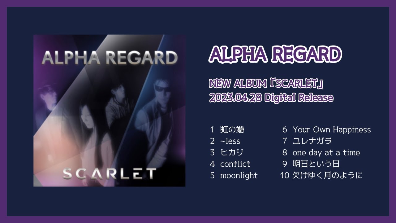 元GARNET CROW・古井弘人による新ユニットのアルバムが名曲だらけなので聴いてほしい #ALPHAREGARD