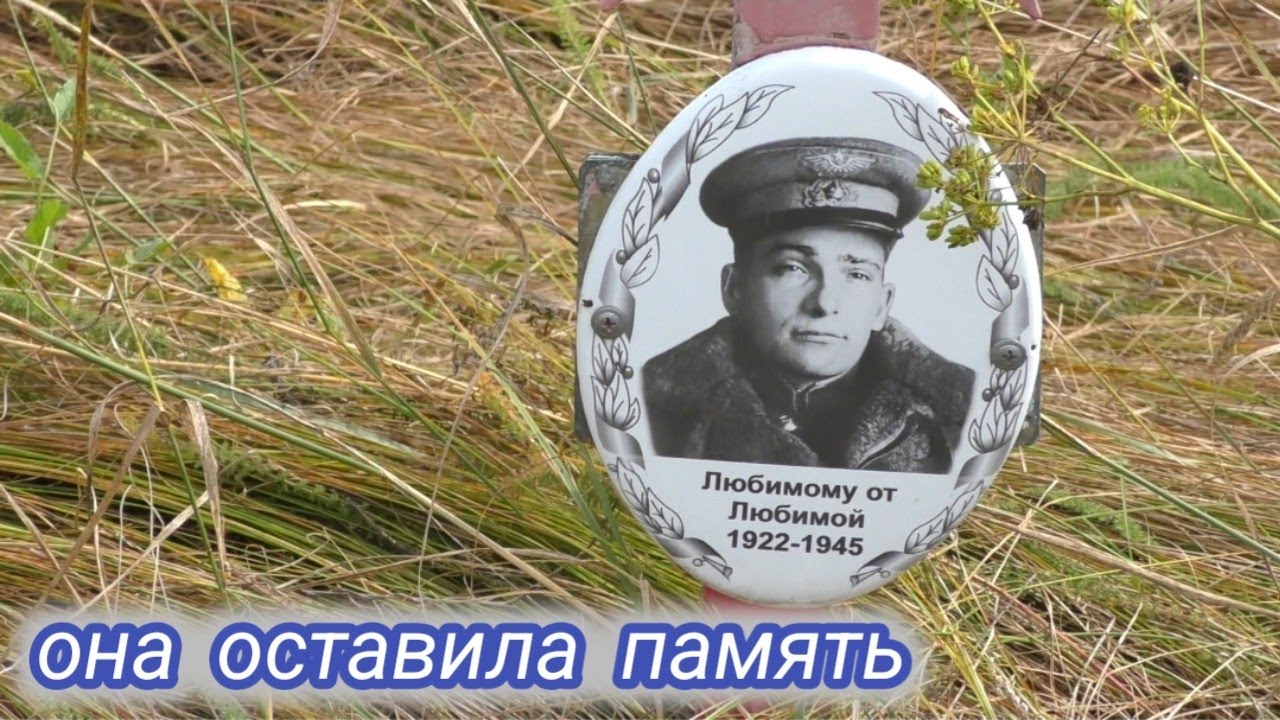 Старое кладбище.Захоронение лётчика.Озёрное село Московский 