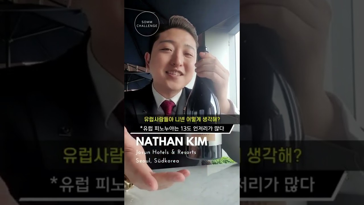 슈퍼쏨 독일 매거진 소믈리에 챌린지 Supersomm sommelier challange@super_somm