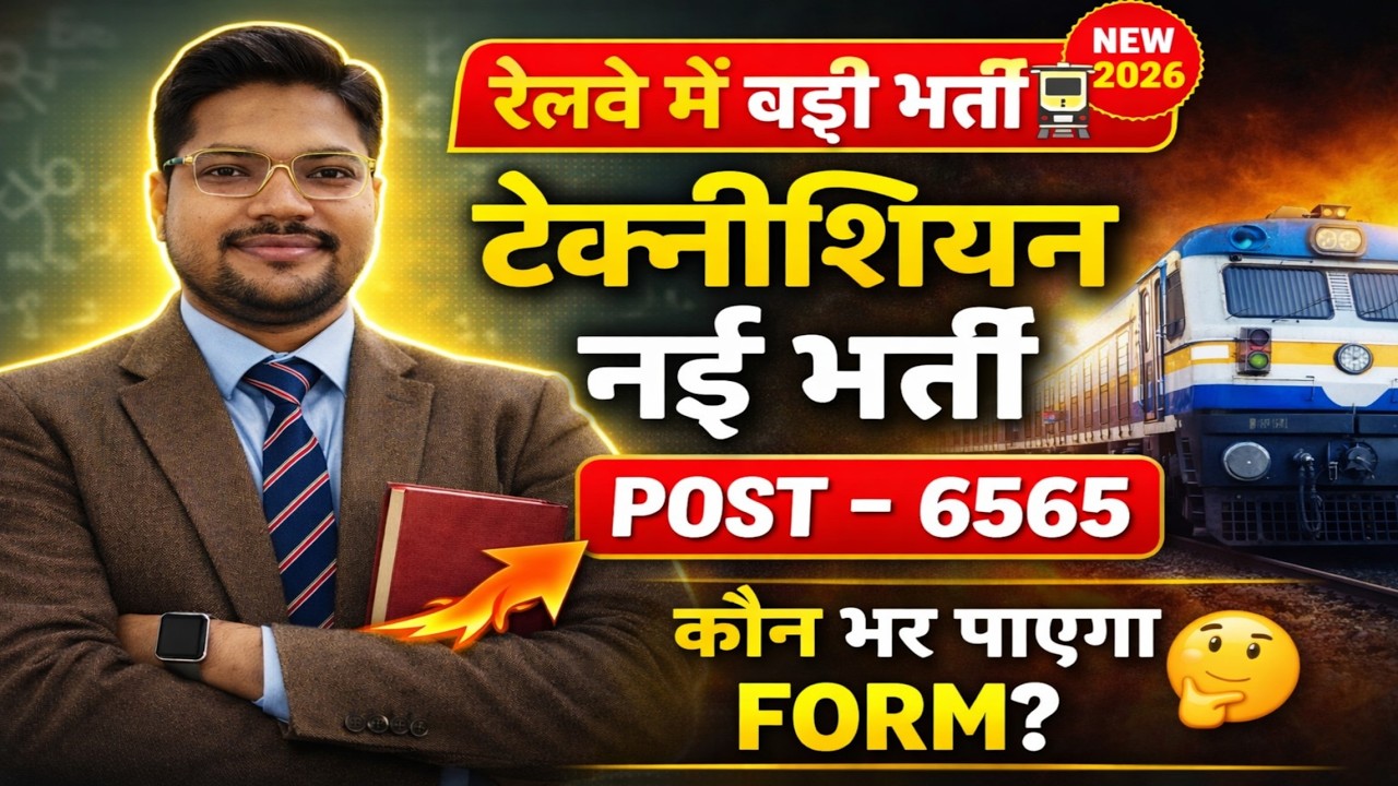 Railway Technician New Vacancy 2026 | RRB Technician Top 6 Zone 2026