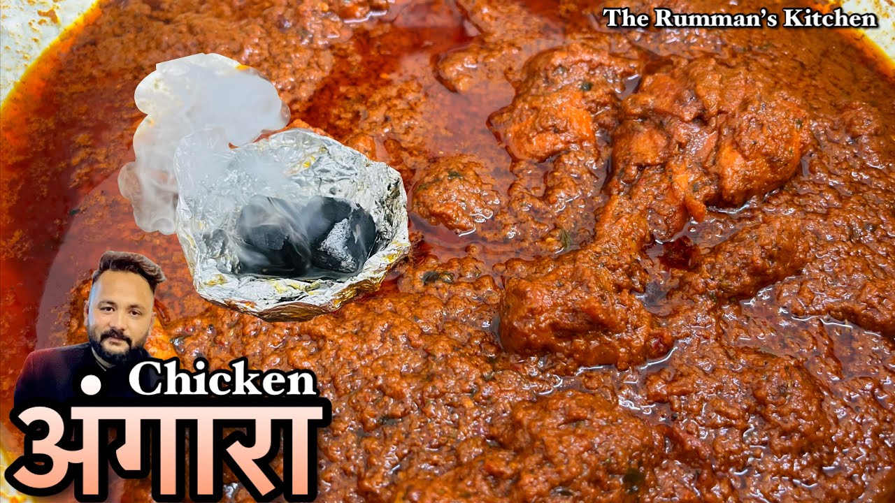 Chicken Angara Recipe, Restaurents Style Smokey Chicken Angara Recipe, चिकन अंगारा की लज़ीज़ रेसिपी
