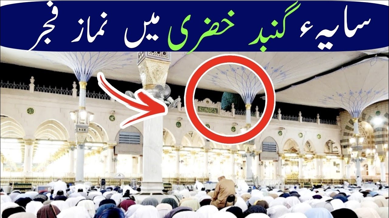 Fajr Prayer in Masjid e Nabwi (PBUH) on 12 Rabi ul awwal 1443 || New Madina Visit | @AbaidKiDunya