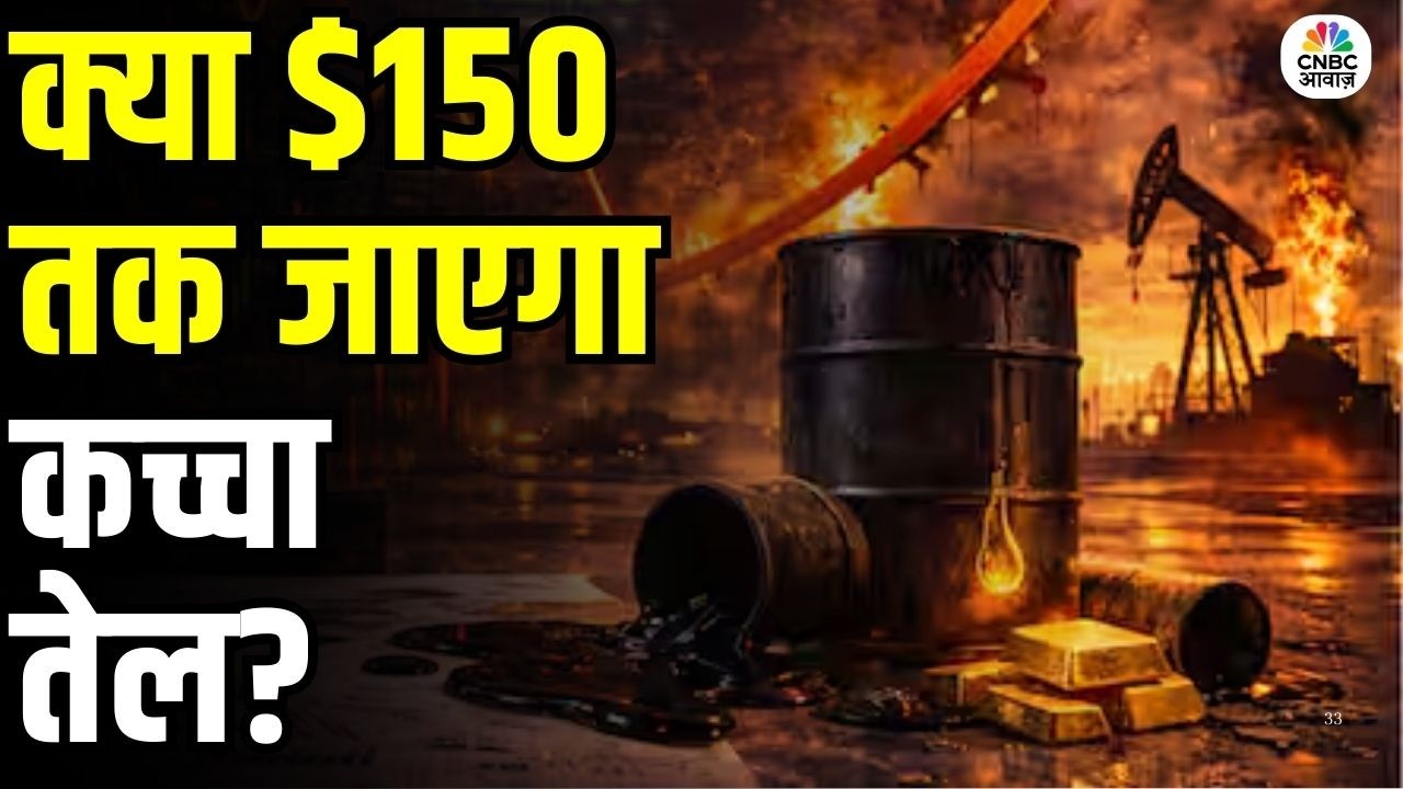 Commodity Roundup: Crude Oil $150 Alert? US-Iran War से तेल में आग! | Crude Oil Rally