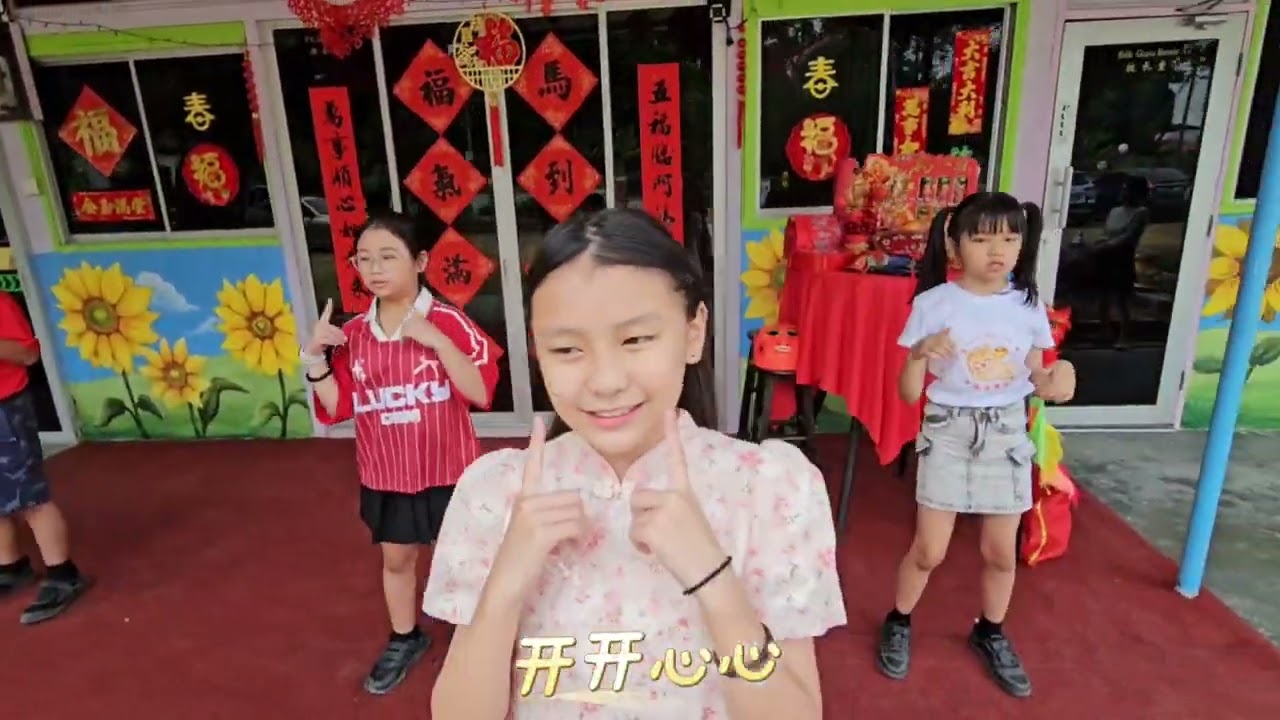 中华学校全体师生共同呈现《新年乐油油》 🧨🧧🍊