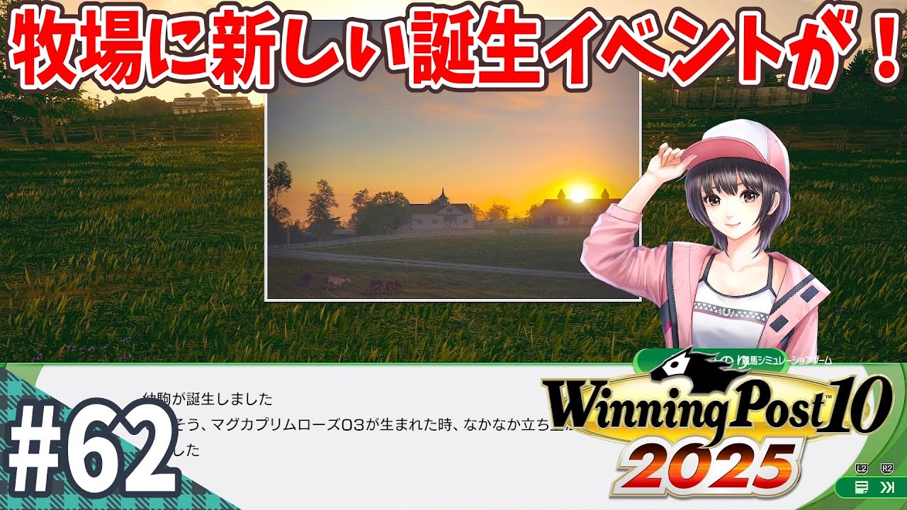 【競馬SLG】ドバイを諦めない『ウイニングポスト10 (2025) 延長戦』#62