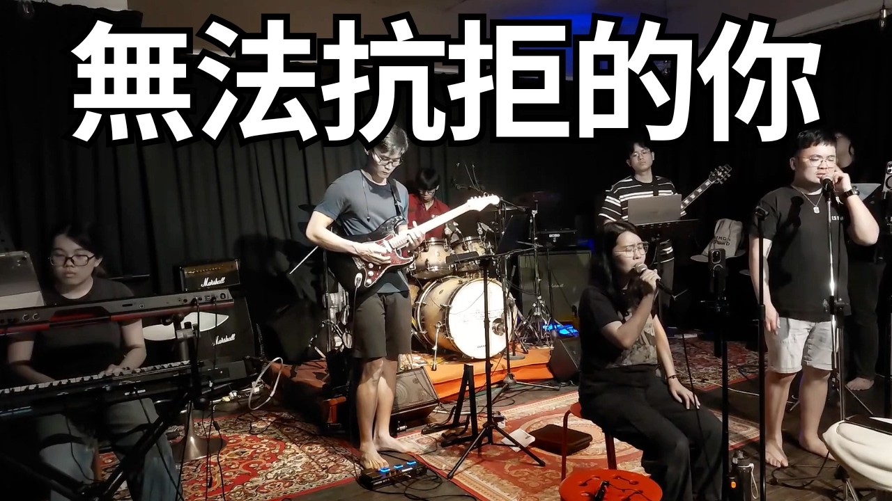 Maderlin Weng - 無法抗拒的你 (Band Cover)