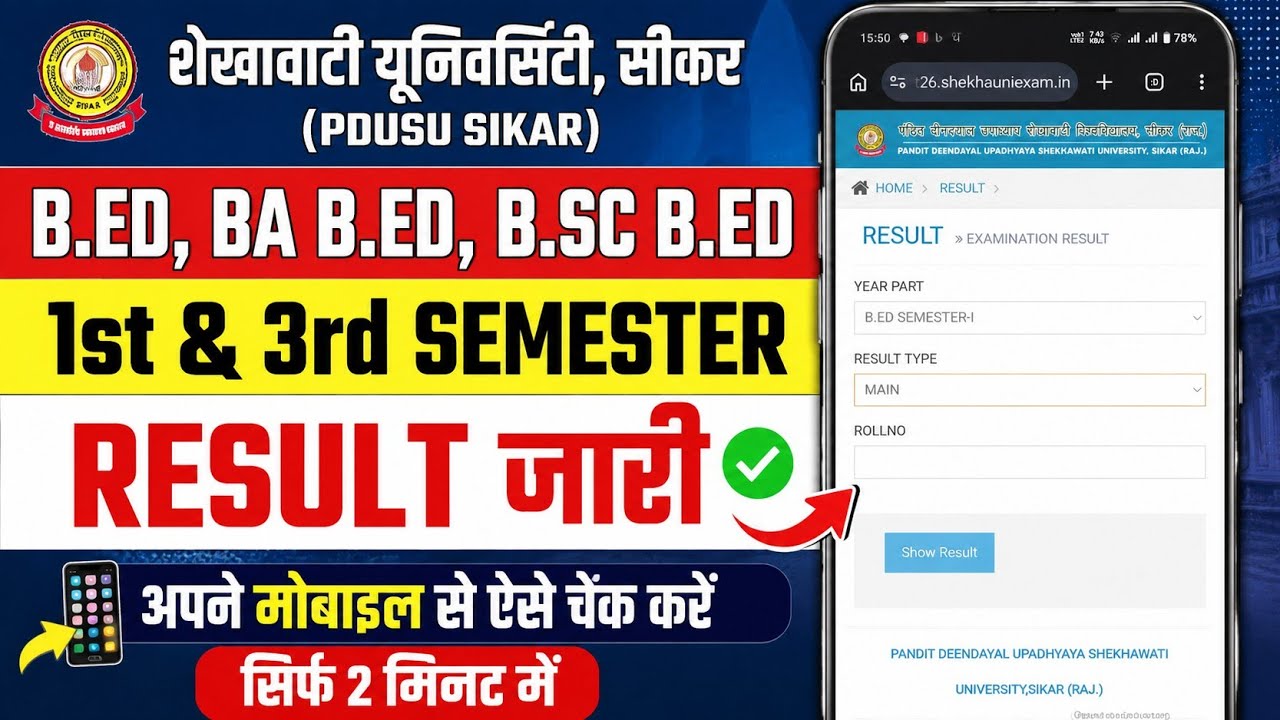 Shekhawati University Result 2026, B.Ed, BA B.Ed, B.Sc B.Ed 1st 3rd Semester Result Kaise Check Kare