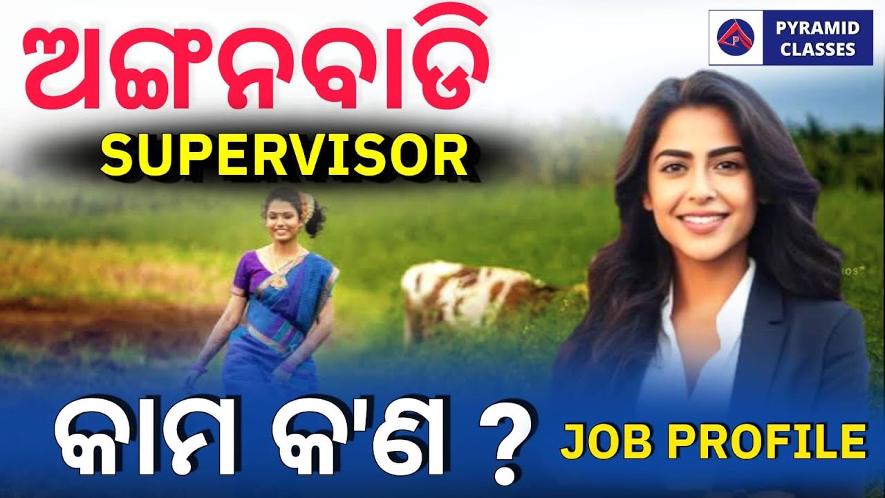 anganwadi supervisor job profile | anaganwadi supervisor recruitment 2023 odisha | icds Vacancy 2023